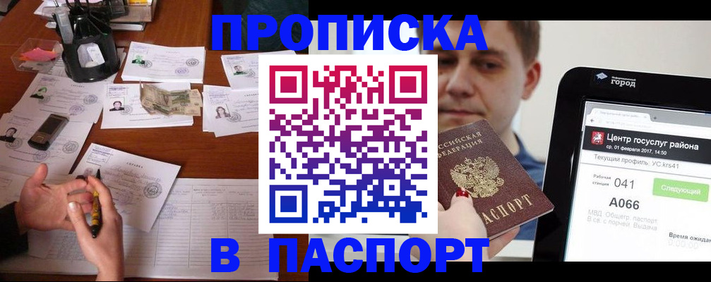 временная регистрация недорого в Кувшиново